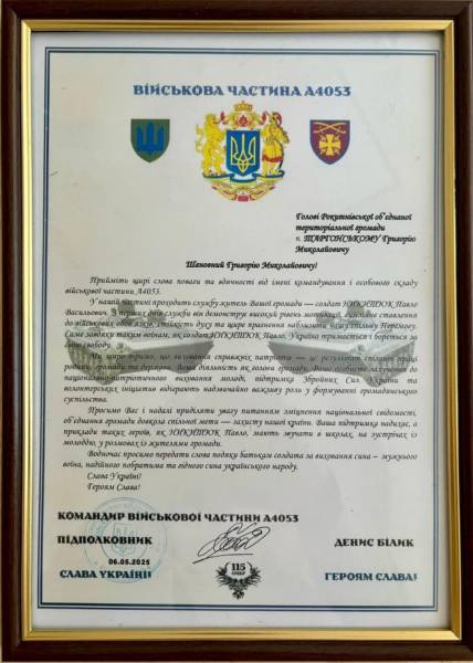 Громада на Рівненщині отримала подяку від військової частини за мужнього солдата - INFBusiness