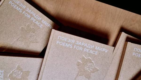 У столиці презентували збірку дитячих віршів «Поезія заради миру» - INFBusiness