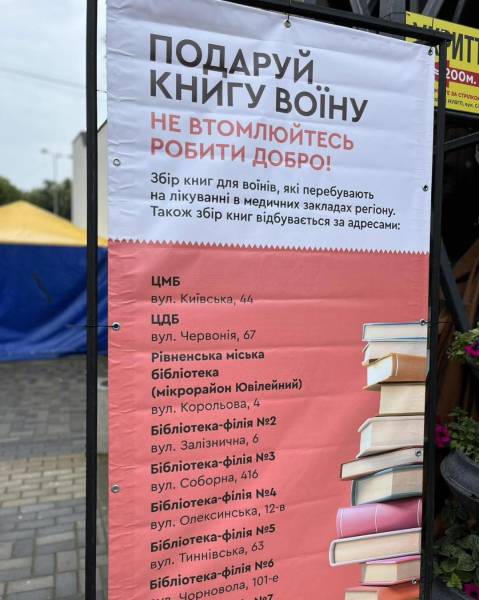 У Рівненських бібліотеках продовжує діяти акція "Подаруй книгу воїну" - INFBusiness