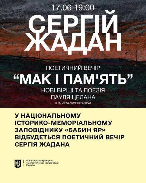 У заповіднику «Бабин Яр» відбудеться поетичний вечір Сергія Жадана - INFBusiness