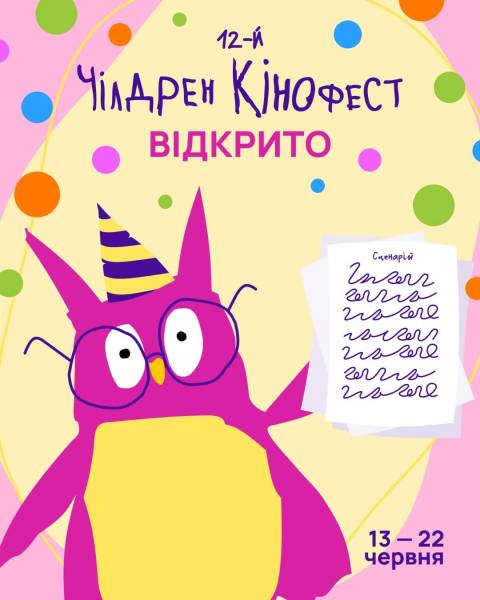 В Україні відкрився міжнародний «Чілдрен Кінофест» - INFBusiness