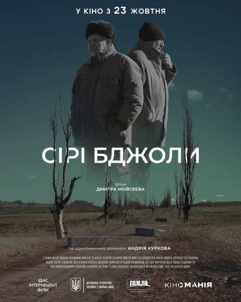 У Держкіно назвали дату виходу фільму «Сірі бджоли» за романом Андрія Куркова - INFBusiness