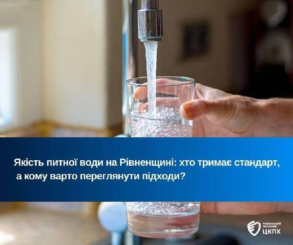 На Рівненщині визначили громади з найякіснішою питною водою - INFBusiness