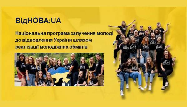 Міжрегіональні волонтерські обміни: Молодь Рівненщини запрошують до програми «ВідНОВА:UA» - INFBusiness