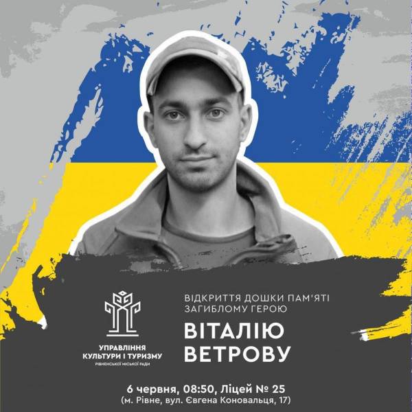 У Рівному відкриють дошку пам’яті загиблому Герою Віталію Ветрову - INFBusiness