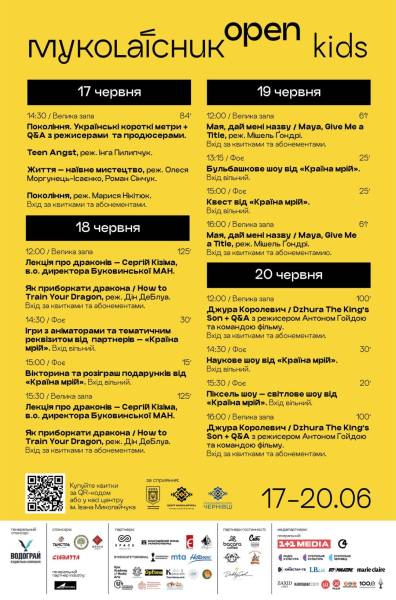 У Чернівцях вперше представлять дитячу програму в рамках кінофестивалю Миколайчук OPEN - INFBusiness