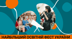 «Вчителі майбутнього 2025»: детальний путівник освітнім фестивалем