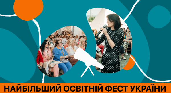«Вчителі майбутнього 2025»: детальний путівник освітнім фестивалем - INFBusiness