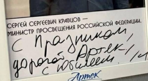 Російський міністр освіти припустився помилки в написанні слова – його висміяли - INFBusiness