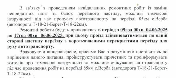 Ремонтні роботи на залізничному переїзді в селі Верба: обмеження руху з 4 по 6 червня (ВІДЕО) - INFBusiness