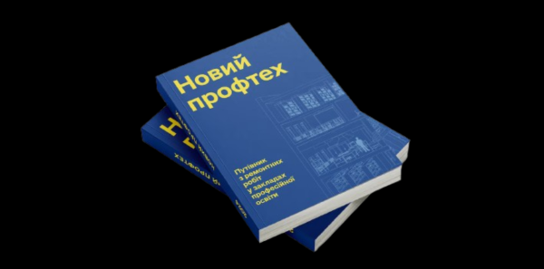 Справжні зміни можливі лише разом: короткий список Освіторія.Медіа award 2025 - INFBusiness