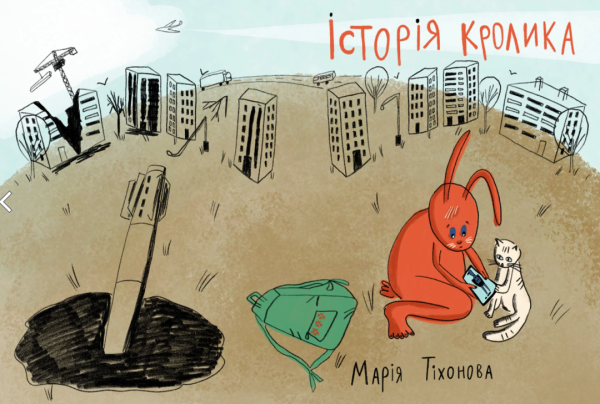 До шортлиста списку World Illustration Awards увійшли роботи чотирьох українських ілюстраторок - INFBusiness