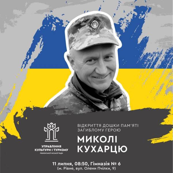 У Рівному відкриють меморіальну дошку загиблому Герою Миколі Кухарцю - INFBusiness
