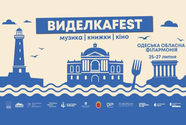 В Одесі відбудеться III фестиваль української культури «Виделкаfest» - INFBusiness