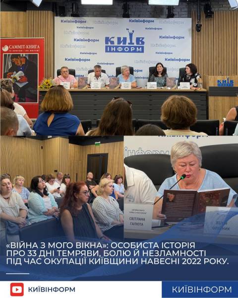 33 дні в окупації: у Києві відбулась презентація документальної книги «Війна з мого вікна» - INFBusiness
