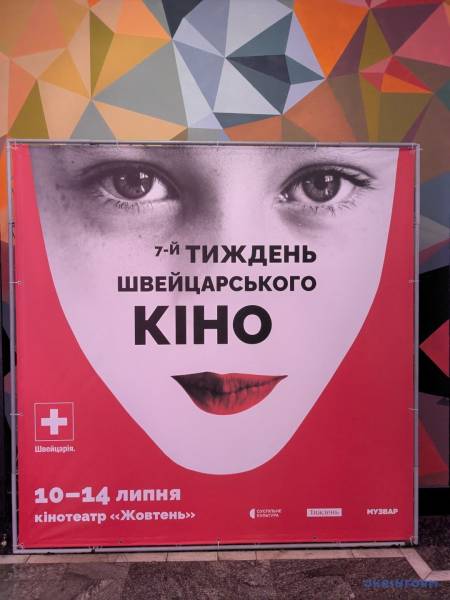 У Києві розпочався VII Тиждень швейцарського кіно - що покажуть - INFBusiness