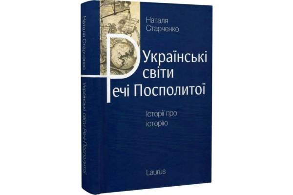 Книжки Андрія Любки і Наталії Старченко номінували на нагороду «Амбасадор нової Європи» - INFBusiness