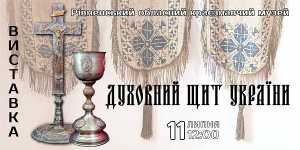 У Рівному відкриють виставку до Дня хрещення Русі та Дня Української Державності - INFBusiness