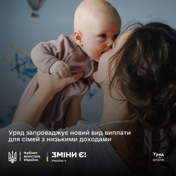 Рівненщина приєдналася до проєкту базової соціальної допомоги для сімей з низькими доходами - INFBusiness