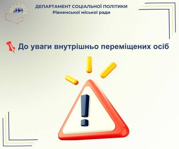 ВПО з Рівненщини перевірятимуть на факт перебування за кордоном понад 90 днів - INFBusiness