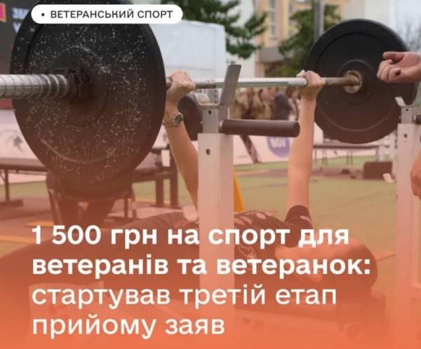 Ветерани Рівненщини можуть отримати 1500 грн на спорт: реєстрація триває до 20 липня - INFBusiness