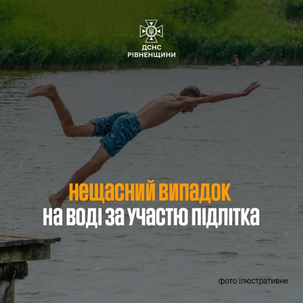 На Рівненщині підліток травмувався під час стрибка у воду - INFBusiness