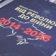 У Києві презентували книгу «Від революції до війни (2014–2025 рр.)» - INFBusiness