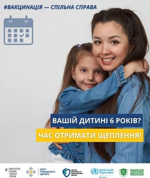 Важлива ревакцинація у 6 років: що потрібно знати батькам