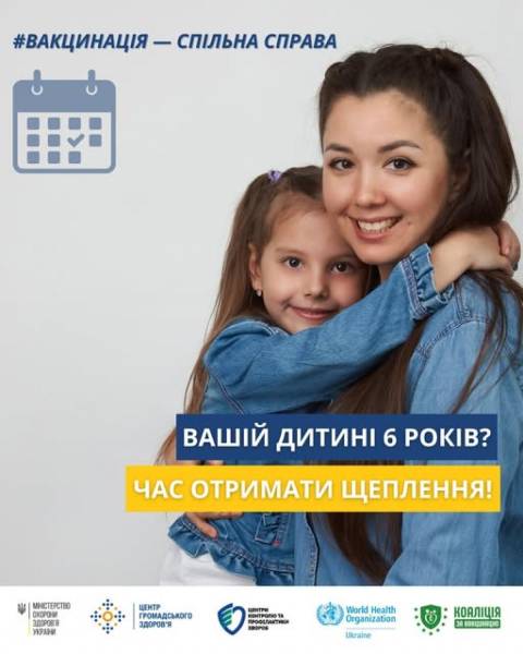 Важлива ревакцинація у 6 років: що потрібно знати батькам - INFBusiness