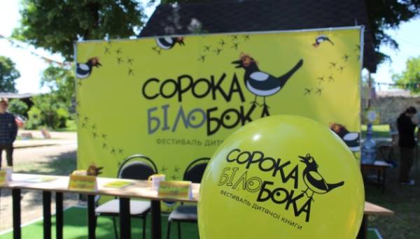 На Хмельниччині відбудеться ІІІ фестиваль дитячої книги «Сорока-Білобока»: що у програмі - INFBusiness