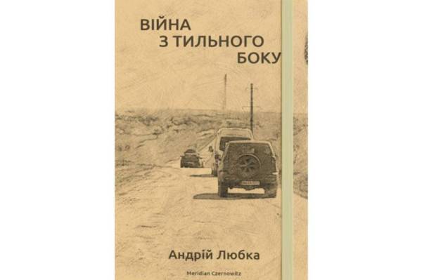 Книжки Андрія Любки і Наталії Старченко номінували на нагороду «Амбасадор нової Європи» - INFBusiness