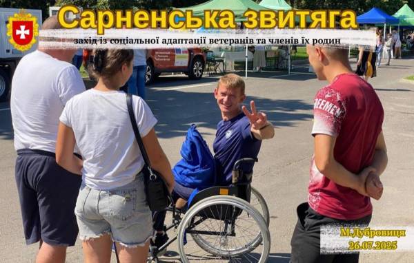 «Сарненська звитяга – 2025»: на Рівненщині проведуть день сили, відновлення і вдячності - INFBusiness
