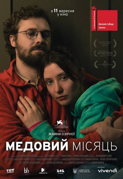 Презентували постер і трейлер українського трилеру «Медовий місяць» - INFBusiness