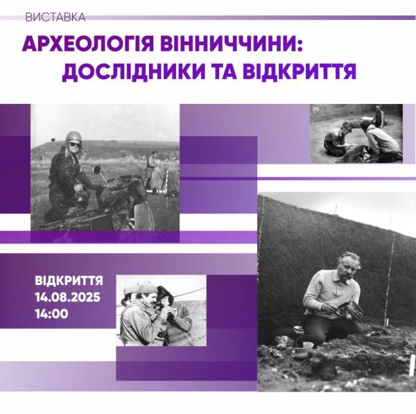 У Вінниці відкрилася виставка з історії археологічних досліджень регіону - INFBusiness