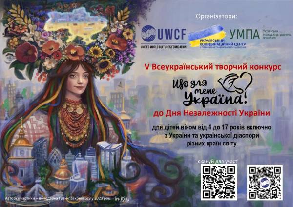 Рівнян запрошують взяти участь у творчому конкурсі до Дня Незалежності України - INFBusiness