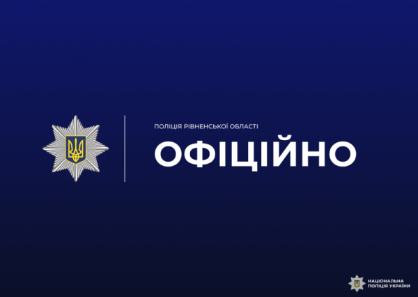 Поліцейські встановлюють обставини сутички в Рівненському районі - INFBusiness