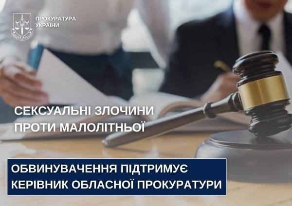 У Рівному судять жителя Черкащини за злочини проти малолітньої дівчинки - INFBusiness