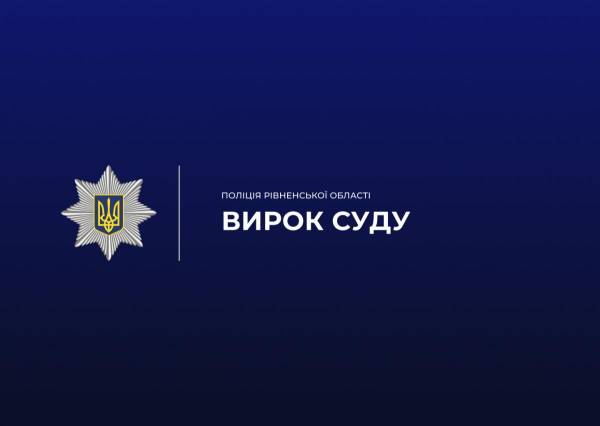 У Костополі рецидивіст отримав 5,5 років колонії за п’ять крадіжок - INFBusiness