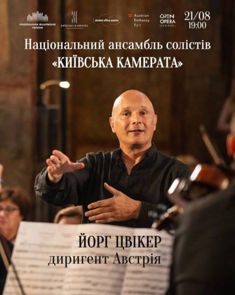 «Київська камерата» зіграє концерт під орудою австрійського диригента в Національній філармонії - INFBusiness