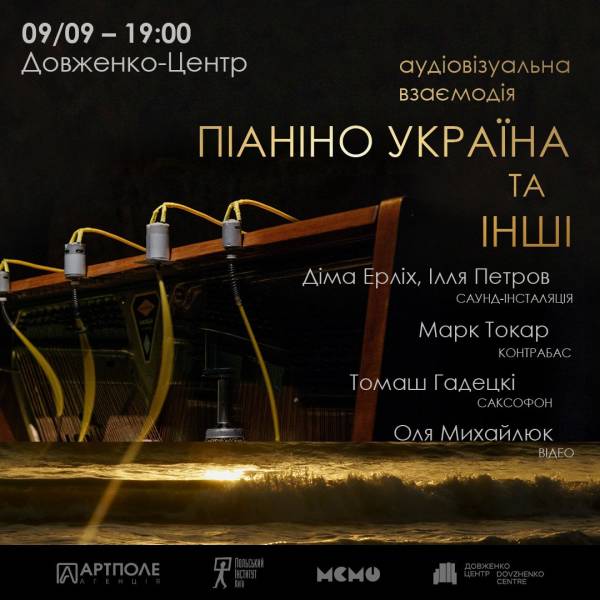 У Музеї кіно в Києві відбудеться благодійний концерт-імпровізація - INFBusiness