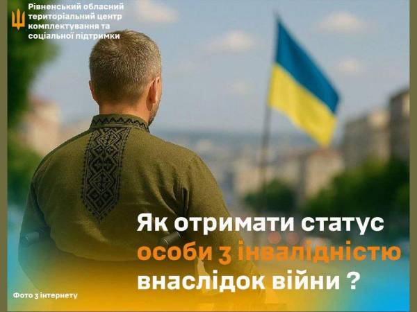 Як жителям Рівненщини отримати статус особи з інвалідністю внаслідок війни - INFBusiness