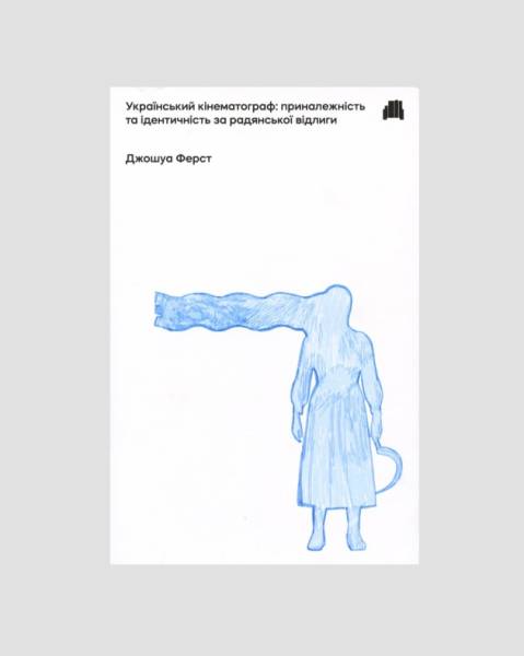 У Києві презентують книгу-дослідження про епоху українського поетичного кіно - INFBusiness