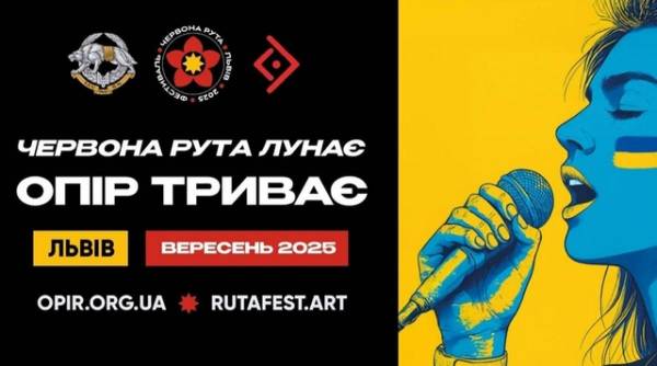 Цієї осені Львів прийматиме XVII фестиваль «Червона рута – 2025» - INFBusiness