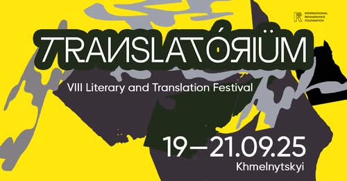 У Хмельницькому відбудеться VIII літературно-перекладацький фестиваль Translatorium - що у програмі - INFBusiness