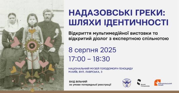 У музеї Голодомору презентують виставку «Надазовські греки: шляхи ідентичності» - INFBusiness