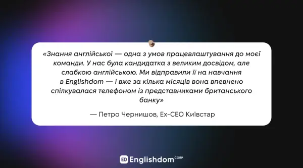 Англійська мова як стратегічний актив: чому компанії інвестують у корпоративне навчання - INFBusiness