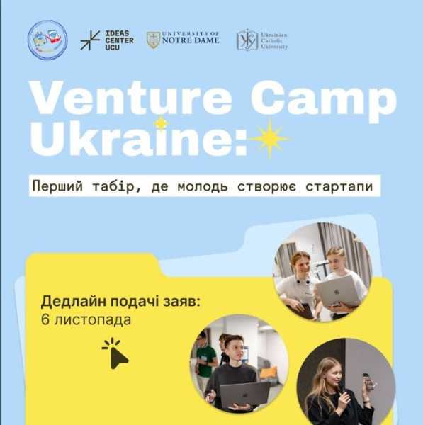 У Львові відкрито реєстрацію на перший безплатний табір для молоді Venture Camp Ukraine. Розпочато реєстрацію до молодіжного табору Venture Camp Ukraine - INFBusiness
