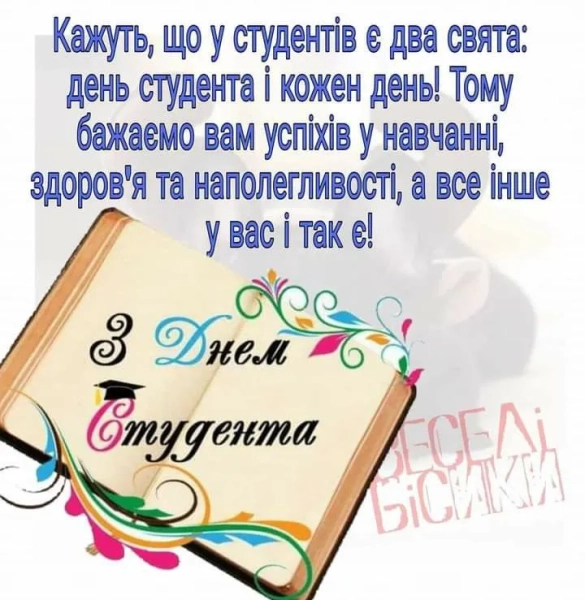 Міжнародний день студентства 15 жовтня - вітаємо! - INFBusiness