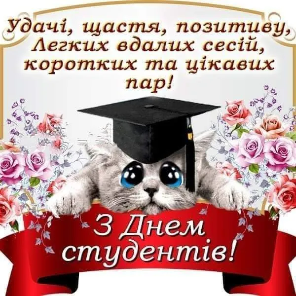 Міжнародний день студентства 15 жовтня - вітаємо! - INFBusiness