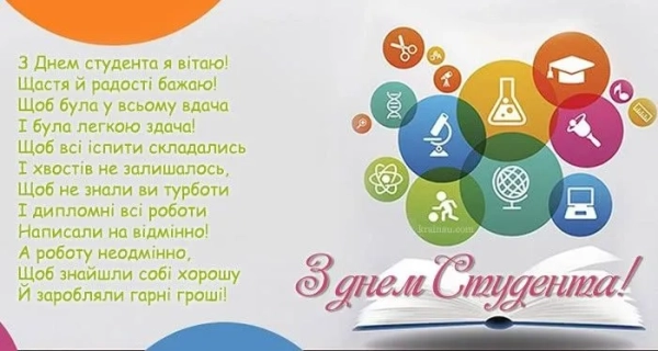 Міжнародний день студентства 15 жовтня - вітаємо! - INFBusiness